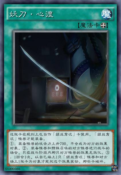 妖刀·心渡
