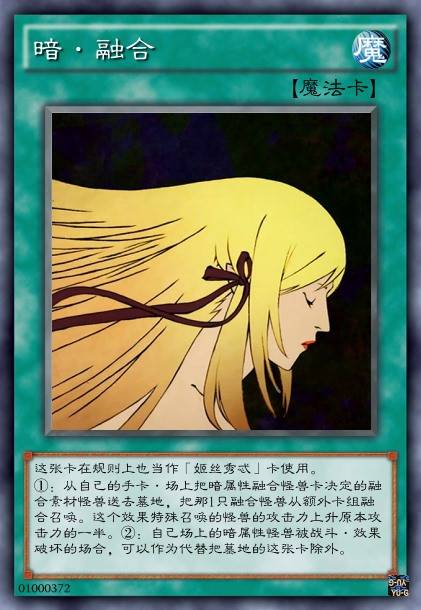 暗·融合