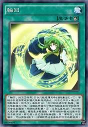 轮回