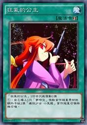 狂气的公主