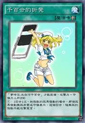 千百合的折凳