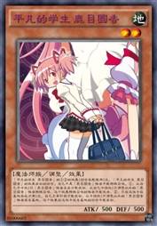 平凡的学生 Madoka