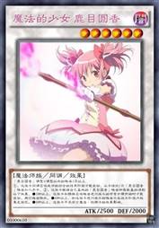 魔法的少女 Madoka