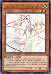愿望的代价·Madoka