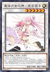 魔法少女之神·Madoka