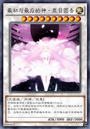 最初与最后的神·Madoka