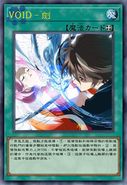 void-剑