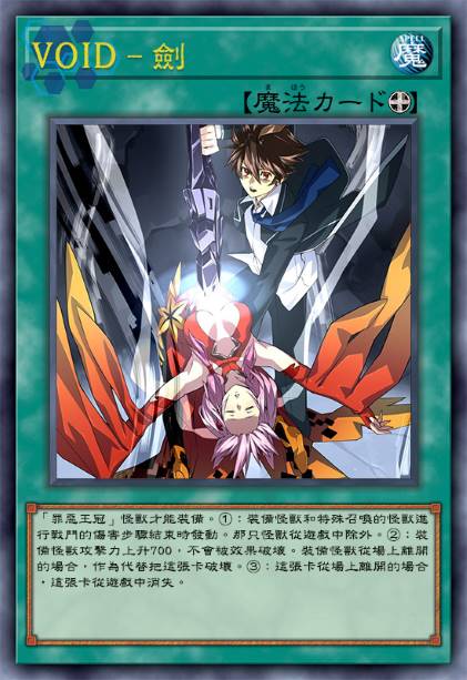 void-剑