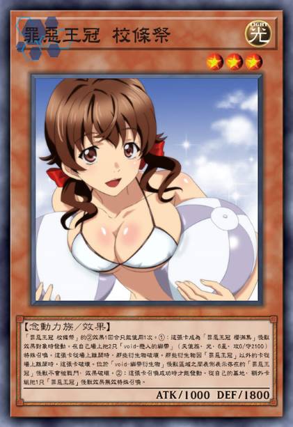 罪恶王冠 校条祭