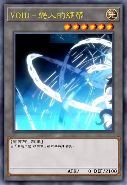 void-恋人的绷带