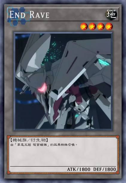 End Rave衍生物