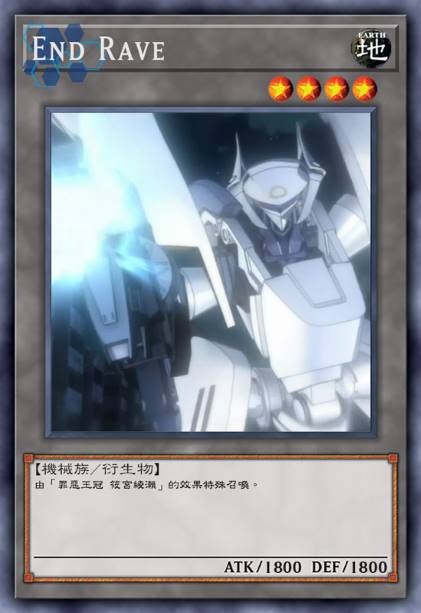 End Rave衍生物