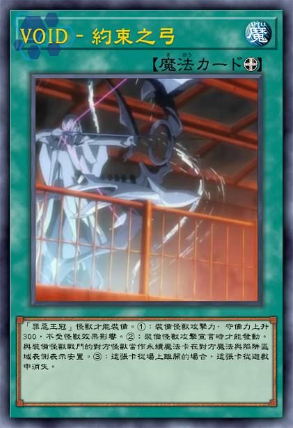 void-约束之弓