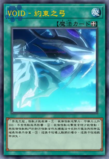 void-约束之弓