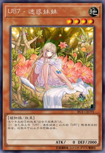 U87·迷惑妹妹