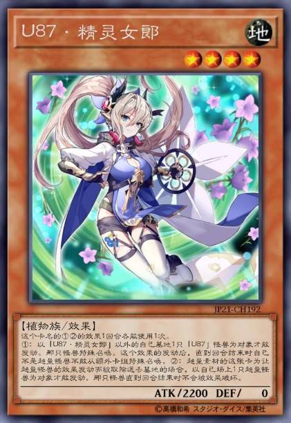 U87·精灵女郎