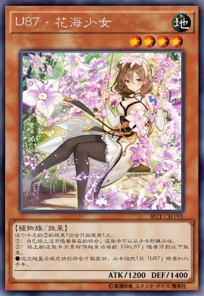 U87·花海少女