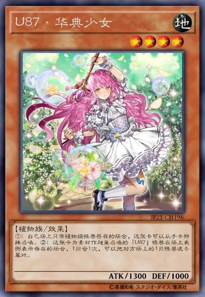 U87·华典少女