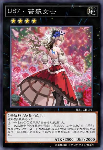 U87·蔷薇女士