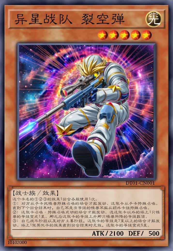 异星战队 裂空弹