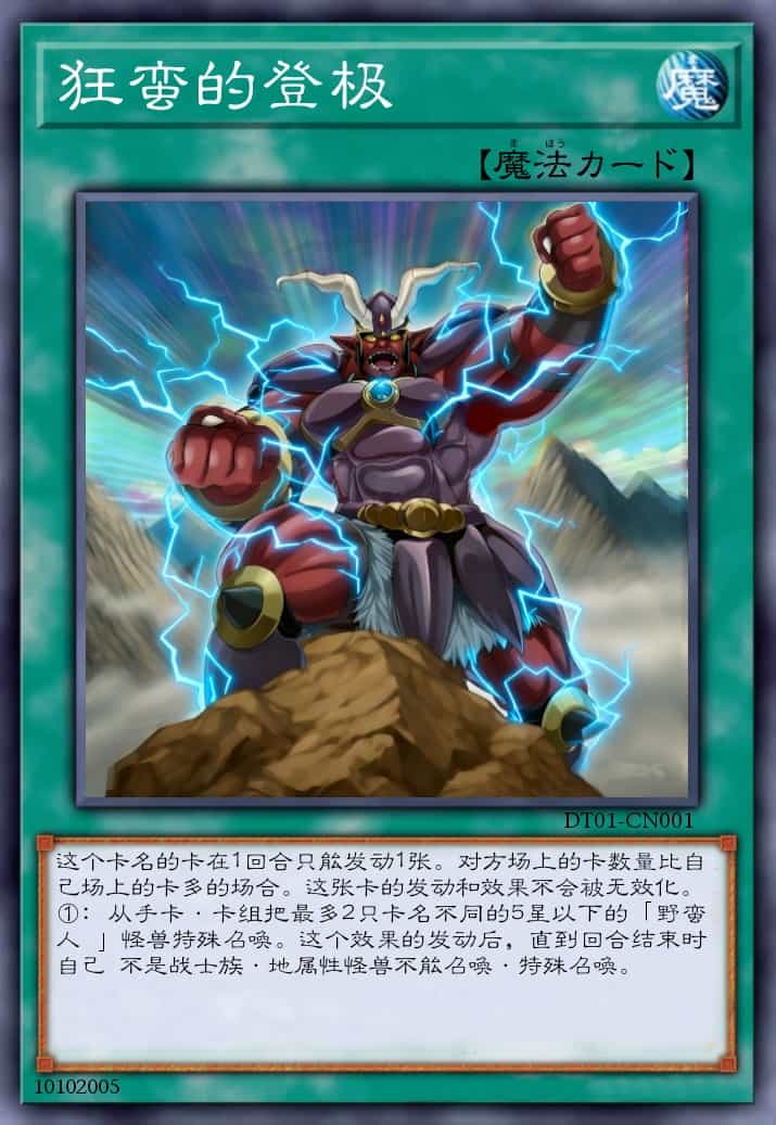 狂蛮的登极