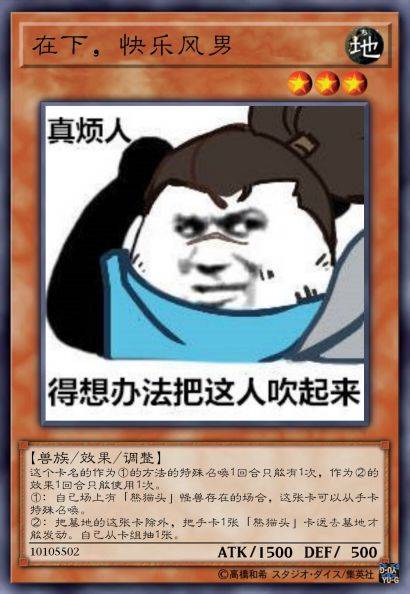 在下,快乐风男