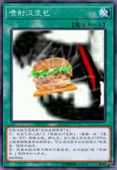 喷射汉堡包