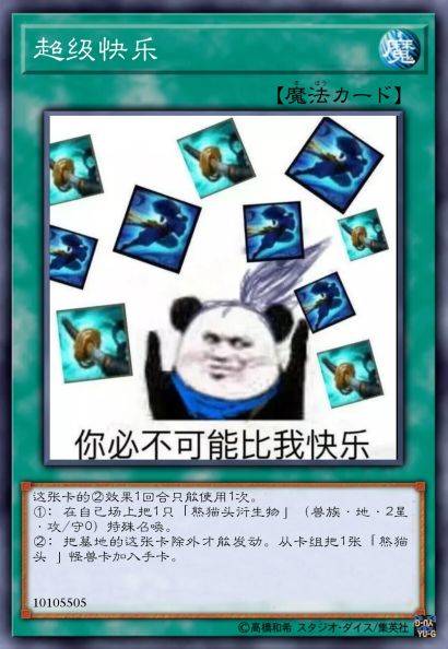 超级快乐