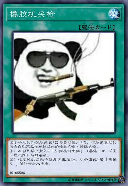 橡胶机关枪