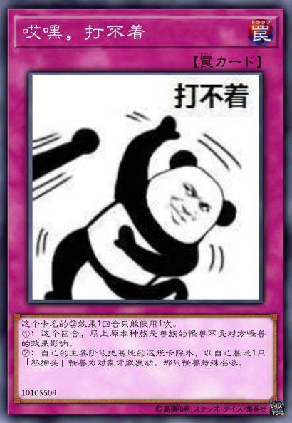 哎嘿，打不着