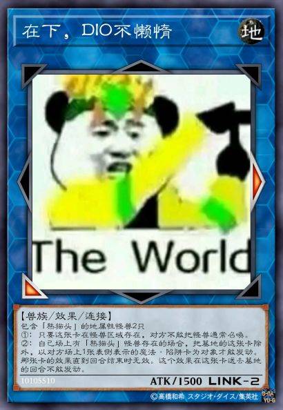 在下,DIO不懒惰