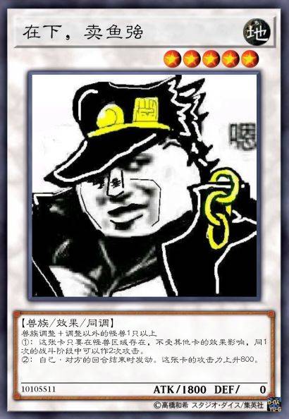 在下，卖鱼强