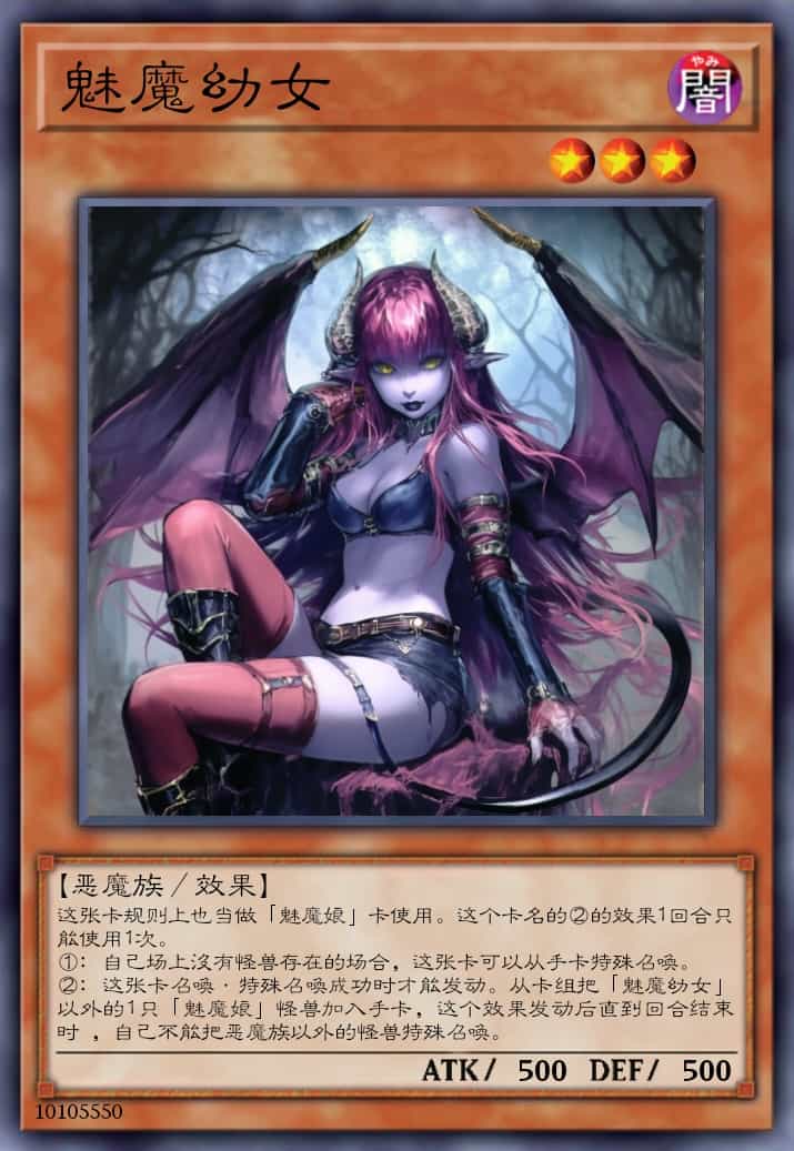 魅魔幼女
