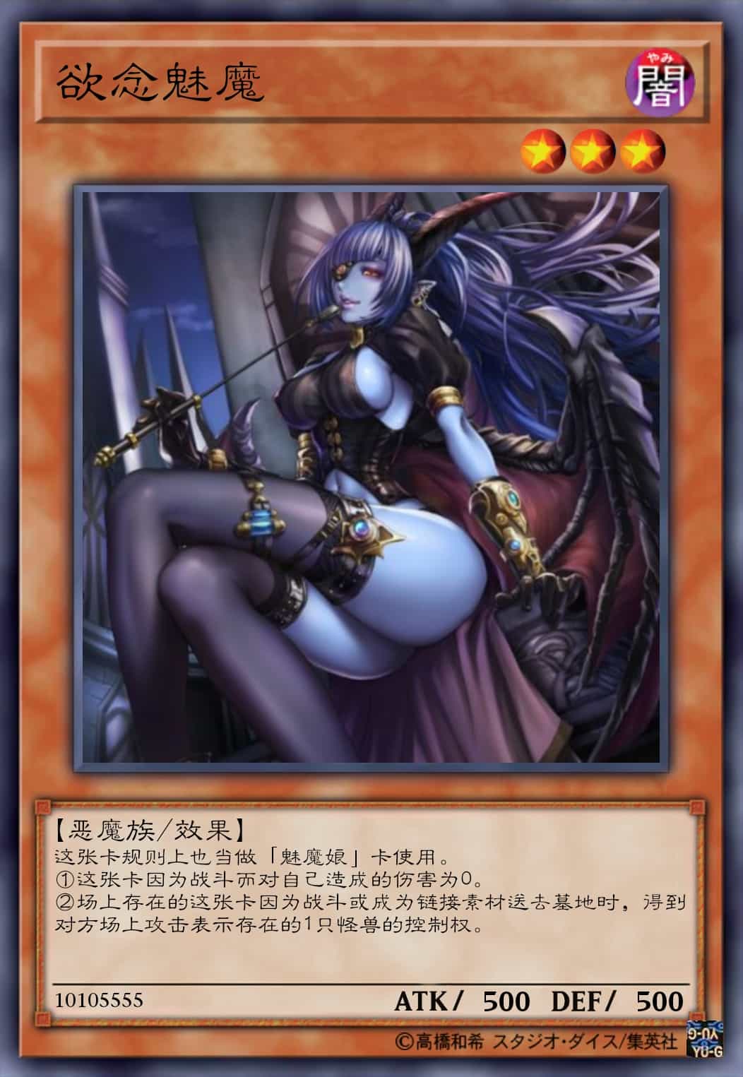 欲念魅魔