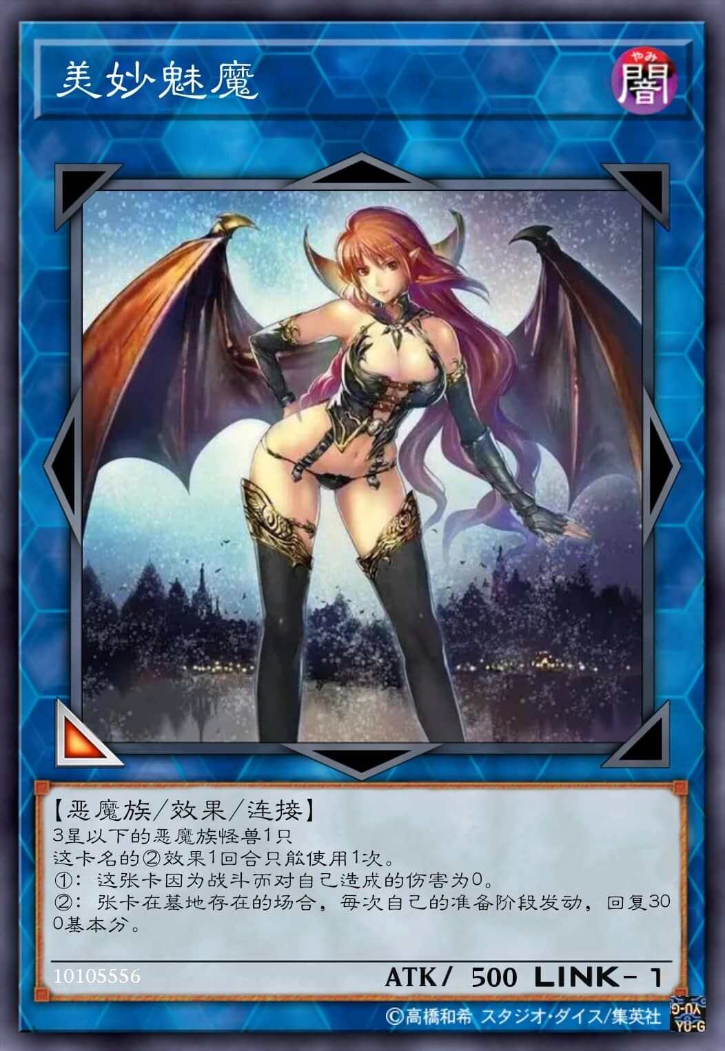 美妙恶魔