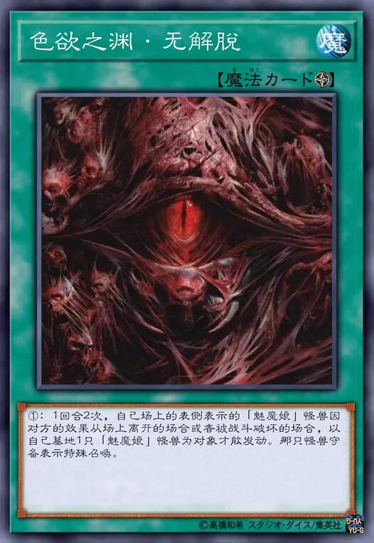 色欲之渊·无解脱
