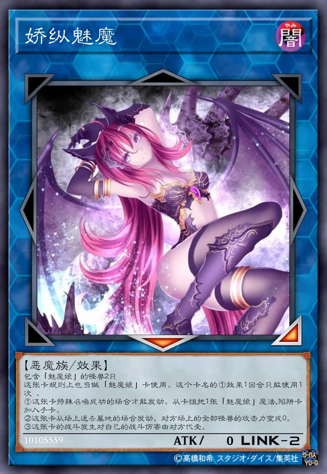 娇纵魅魔