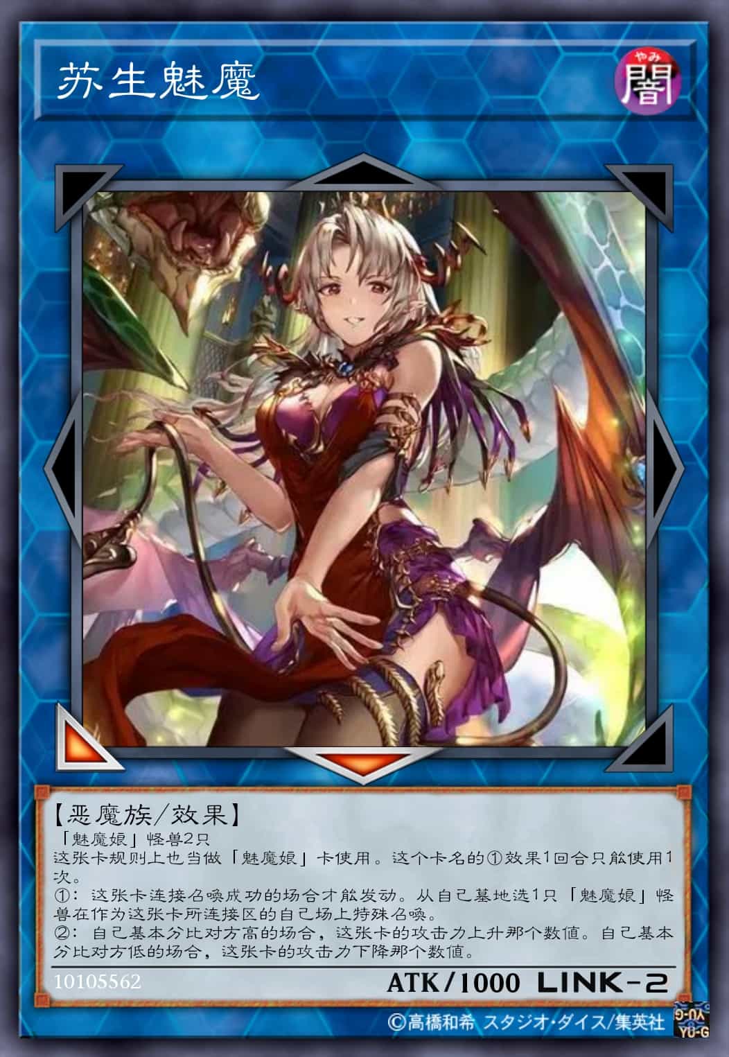 苏生魅魔