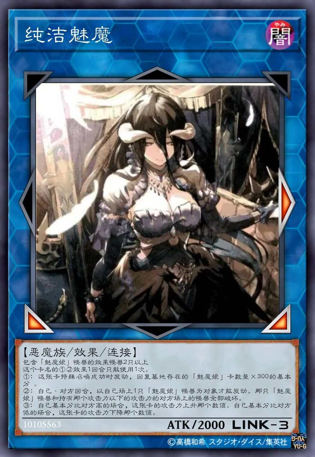 纯洁魅魔