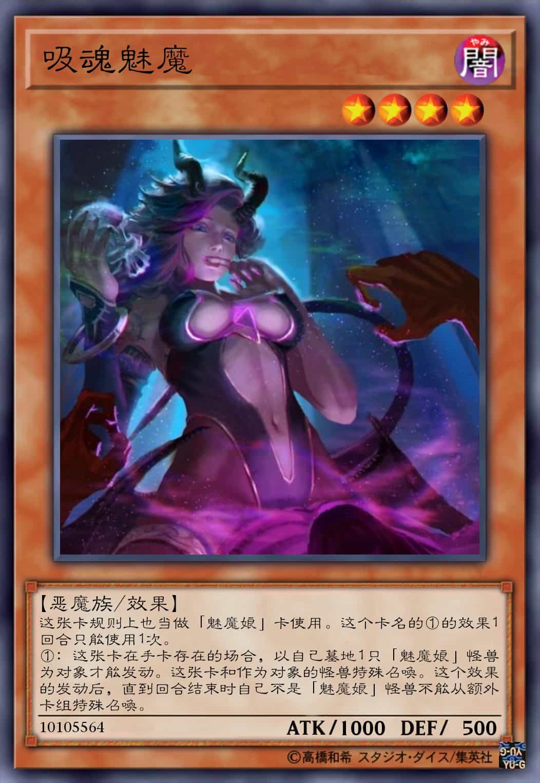 吸魂魅魔