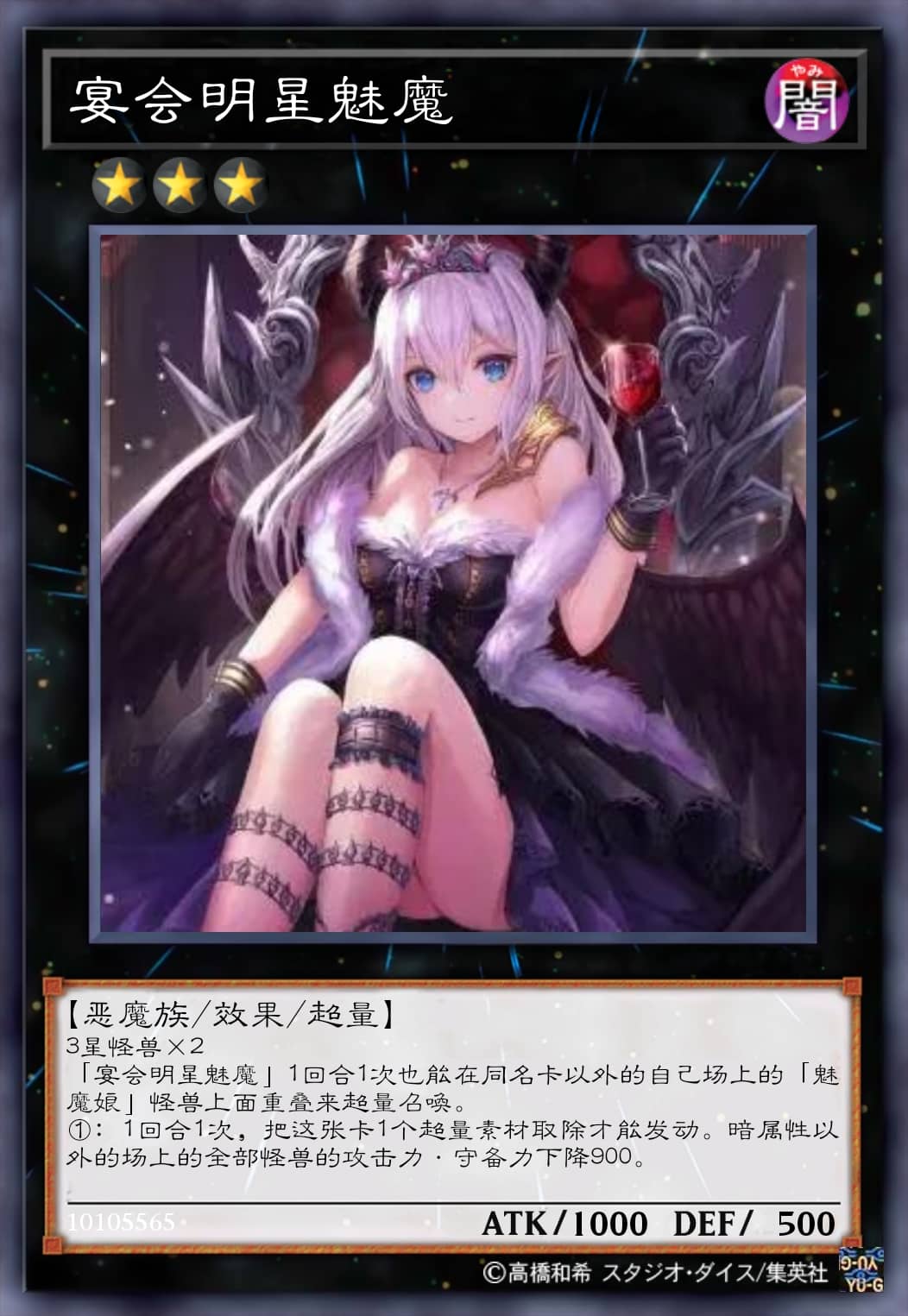 宴会明星魅魔