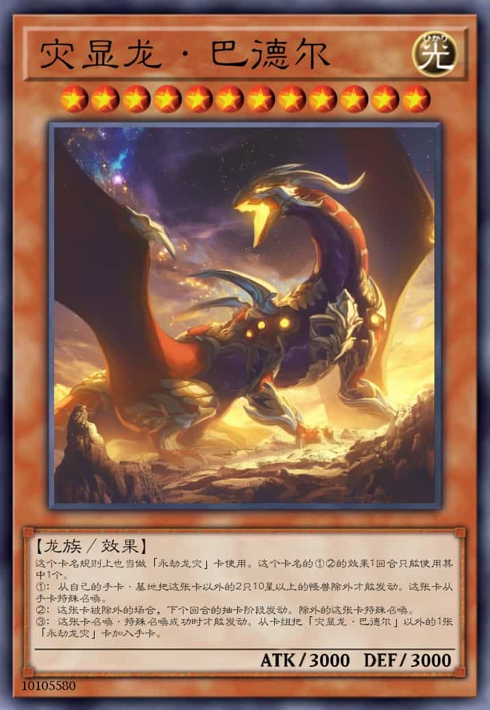 灾显龙·巴德尔