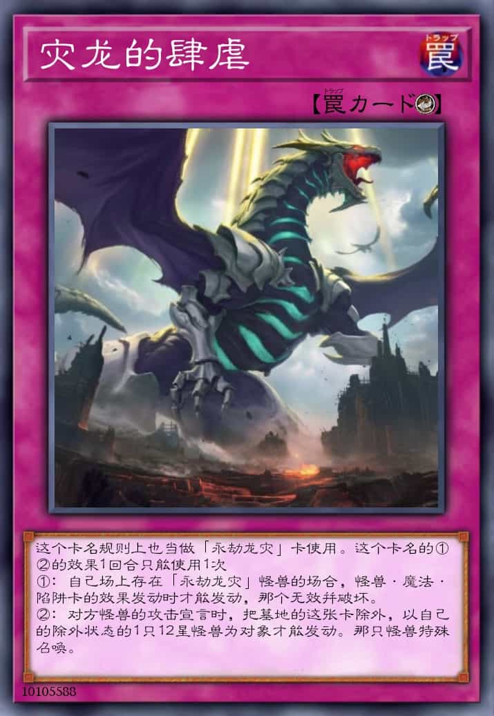 灾龙的肆虐