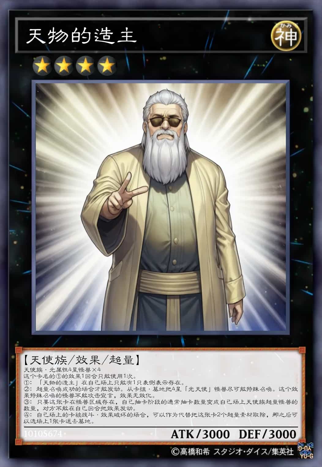 天物的造主