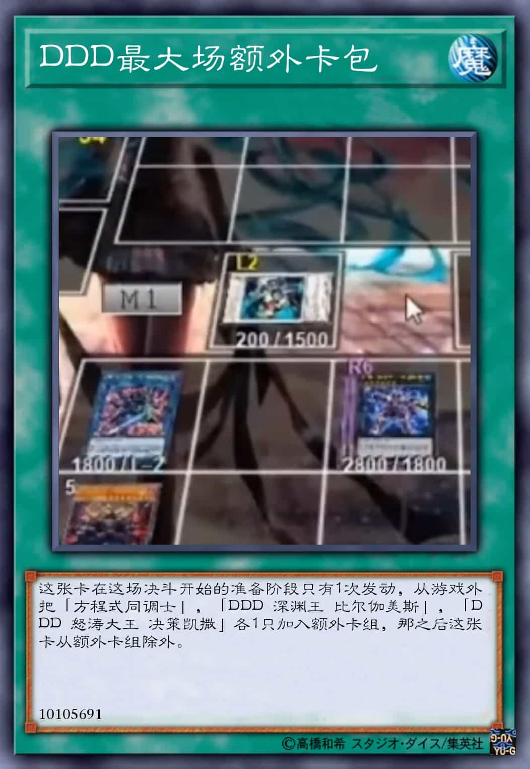 DDD最大场额外卡包