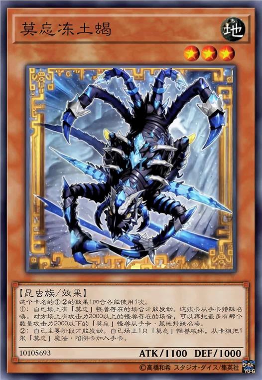 莫忘冻土蝎
