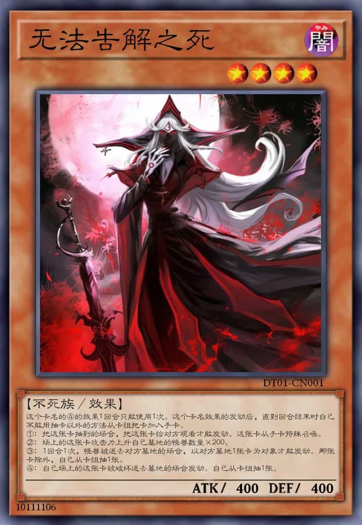 无法告解之死