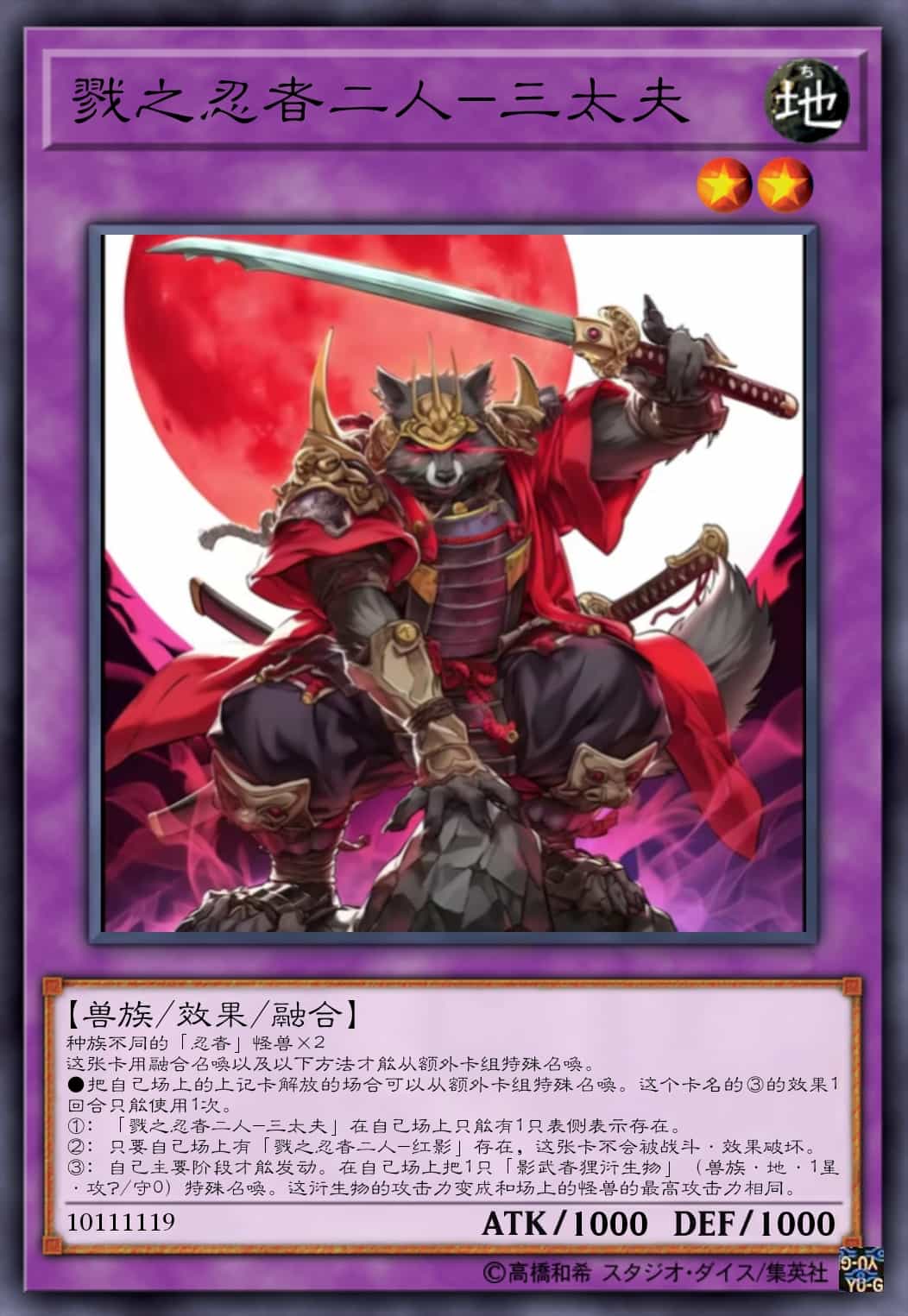 戮之忍者二人-三太夫