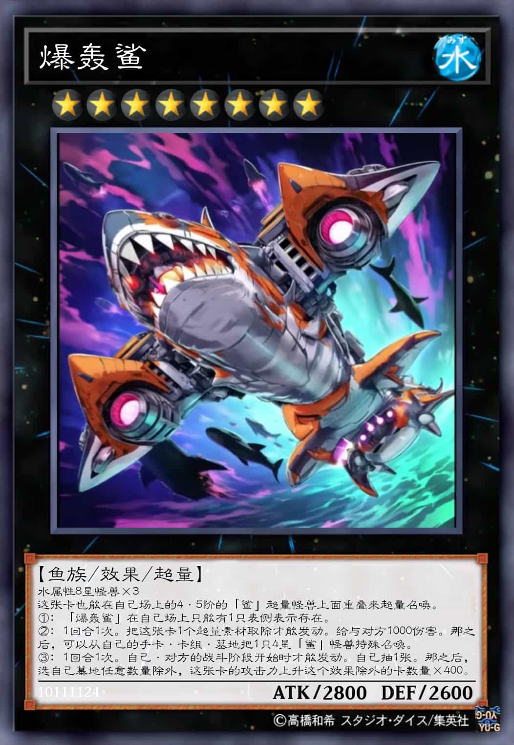 爆轰鲨
