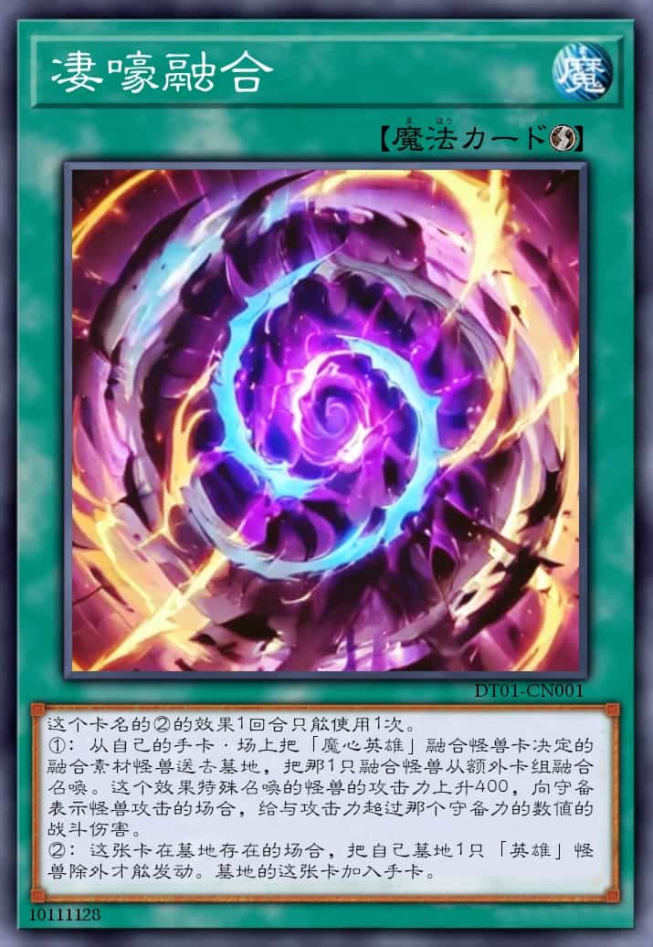 凄嚎融合